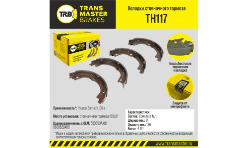 Колодки тормозные барабанные Transmaster стояночного тормоза, комплект на ось (4 шт), арт. TH117