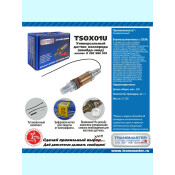 Датчик кислородный TRANSMASTER, арт. TSOX01U