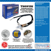 Датчик кислородный TRANSMASTER, арт. TSOX12U