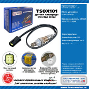 Датчик кислородный TRANSMASTER, арт. TSOX101