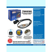 Датчик кислородный TRANSMASTER, арт. TSOX102