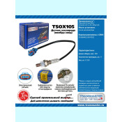 Датчик кислородный TRANSMASTER UNIVERSAL, арт. TSOX105
