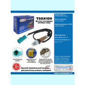 Датчик кислородный TRANSMASTER, арт. TSOX109