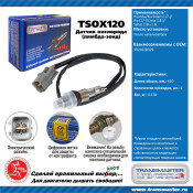 Датчик кислородный TRANSMASTER, арт. TSOX120