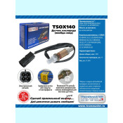 Датчик кислородный TRANSMASTER, арт. TSOX140
