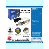 Датчик кислородный TRANSMASTER, арт. TSOX142