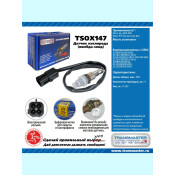 Датчик кислородный TRANSMASTER, арт. TSOX147