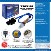 Датчик кислородный TRANSMASTER, арт. TSOX148