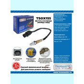 Датчик кислородный TRANSMASTER, арт. TSOX155