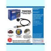 Датчик кислородный TRANSMASTER, арт. TSOX165