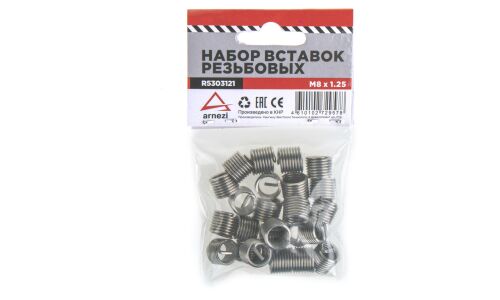 Набор вставок резьбовых М8x1.25 ARNEZI, арт. R5303121