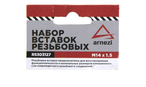 Набор вставок резьбовых М14x1.5 ARNEZI, арт. R5303127