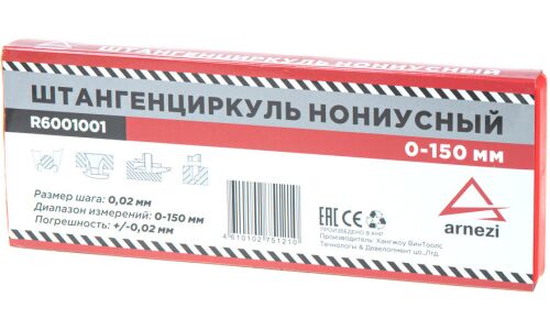 Штангенциркуль нониусный ШЦ-1-150, 0,02 мм 0-150 мм ARNEZI, арт. R6001001