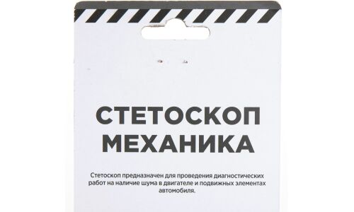 Стетоскоп механика ARNEZI, арт. R6010600