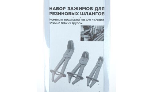 Набор загнутых зажимов для резиновых шлангов и патрубков 3 пр. ARNEZI, арт. R6070021