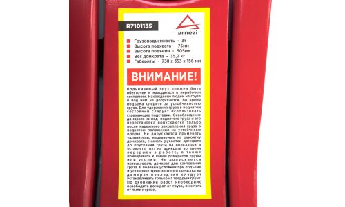 Домкрат гидравлический подкатной Arnezi, 3000кг, подъём 75–505мм, двухпоршневой (QuickStart), арт. R7101135