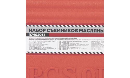 Набор съемников масляных фильтров, 30 предметов в кейсе ARNEZI, арт. R7402031