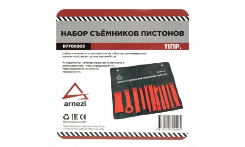 Набор пластиковых съемников для пистонов, 11пр. ARNEZI, арт. R7700303