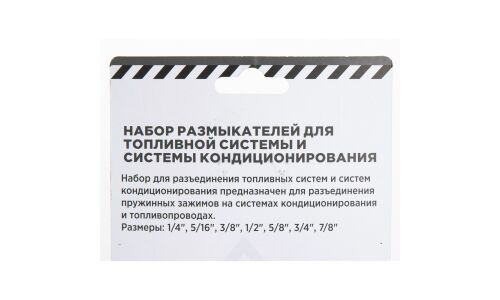 Набор размыкателей для топливной системы ARNEZI, арт. R7702402