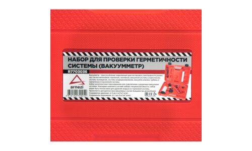 Набор для проверки герметичности системы (вакуумметр) ARNEZI, арт. R7703036