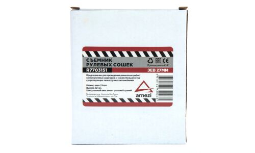 Съемник рулевых сошек, зев 27 мм ARNEZI, арт. R7703151