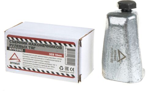 Съемник наконечников рулевых тяг ARNEZI, арт. R7703152