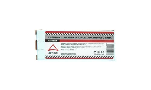 Съемник шаровых опор, зев 19 мм ARNEZI, арт. R7703154