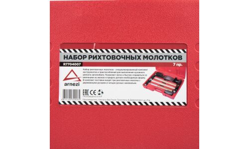 Набор рихтовочных молотков и поддержек, 7пр. ARNEZI, арт. R7704007