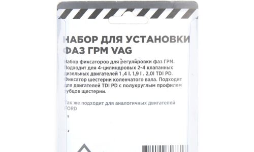 Набор для установки фаз ГРМ ARNEZI, арт. R7720106