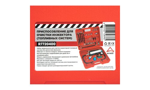 Набор для очистки и тестирования инжектора ARNEZI, арт. R7720400