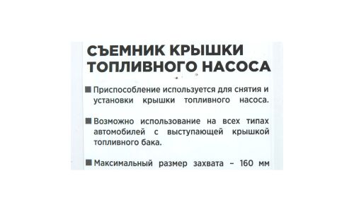 Съемник крышки топливного насоса ARNEZI, арт. R7720401
