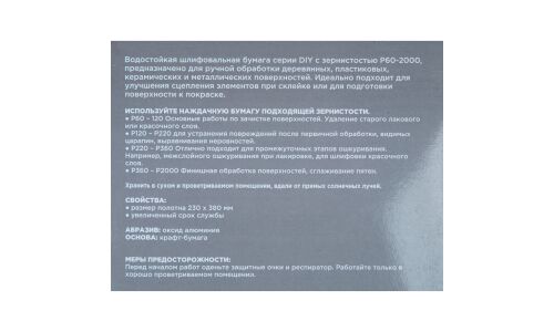 Бумага наждачная водостойкая 230x280 мм P1200 DIY (10шт) ARNEZI, арт. R8011071