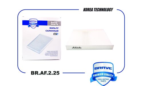 Фильтр салонный Brave, арт. BR.AF.2.25