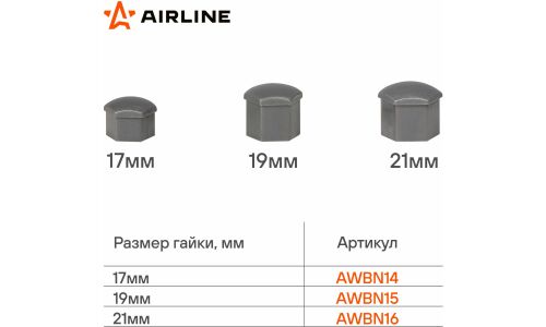 Колпачки на колесные болты/гайки 21 мм, серые матовые, пластик, 20 шт.+ съёмник AIRLINE, арт. AWBN16