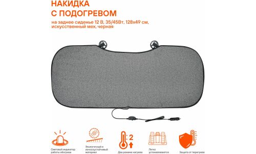 Чехол-накидка Airline, для заднего ряда, искусственный мех, черный цвет, 1 предмет, арт. ADHC008