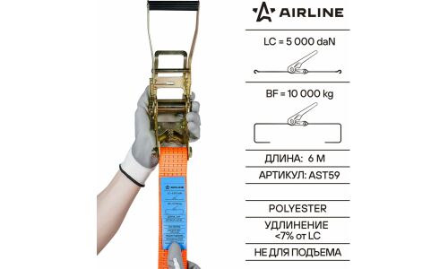 Ремень крепления груза с храповиком, кольцевой 10 т, 6 м AIRLINE, арт. AST59
