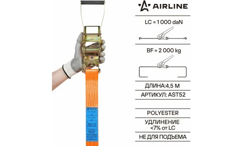 Стяжка для груза Airline, строп лента, с храповым механизмом, кольцевая, нагрузка до 2т, размер 50мм x 4.5м, арт. AST52