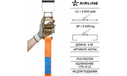 Ремень крепления груза с храповиком, кольцевой 5 т, 6 м AIRLINE, арт. AST56