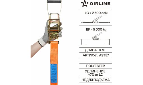 Ремень крепления груза с храповиком, кольцевой 5 т, 8 м AIRLINE, арт. AST57