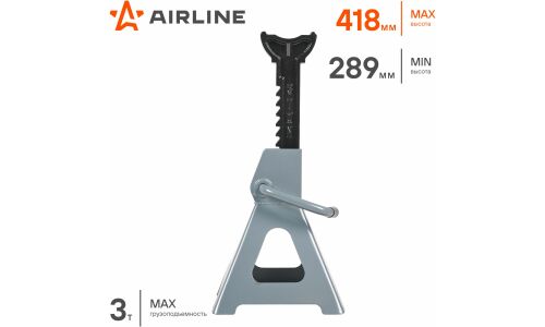 Подставки страховочные под автомобиль Airline, регулируемые, 3000кг, подъем 289–418мм, 2 шт, арт. AJSG03