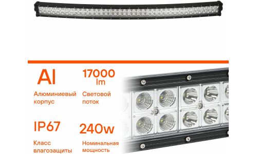 Фара (балка) светодиодная двухрядная изогнутая 80LED, комбинированный свет, 240Вт, 1065х78х60мм, 12/24В AIRLINE, арт. ALED058