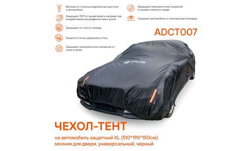 Чехол-тент на автомобиль Airline, защитный, универсальный, размер XL (510x195x150см), цвет чёрный, молния для двери, арт. ADCT007