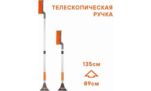 Щетка от снега и льда с телескоп. рукояткой и мягкой щетиной Волна + скребок (89-135см) AIRLINE, арт. ABRN020