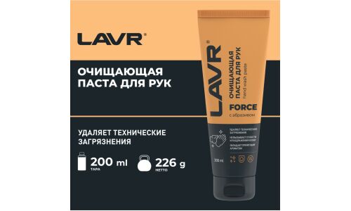 Очиститель для рук Lavr Force Hand Wash Paste, паста с натуральными скраб-компонентами, гипоаллергенный, туба 200мл, арт. Ln1756