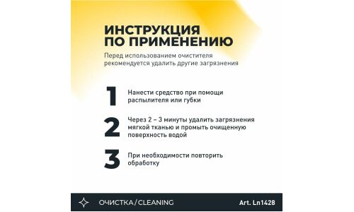 Очиститель кузова Lavr, от дорожного битума, гудрона и технических жидкостей, бутылка 1л, арт. Ln1428