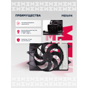 Вентилятор радиатора Marshall, арт. MB1694