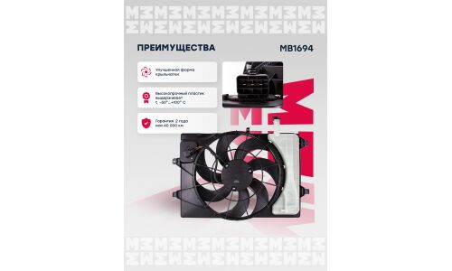 Вентилятор радиатора Marshall, арт. MB1694