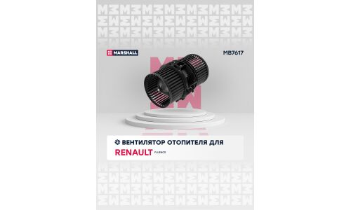 Электродвигатель отопителя Marshall, арт. MB7617