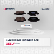 Колодки тормозные дисковые Marshall, задние, комплект на ось (4 шт), арт. M2626001