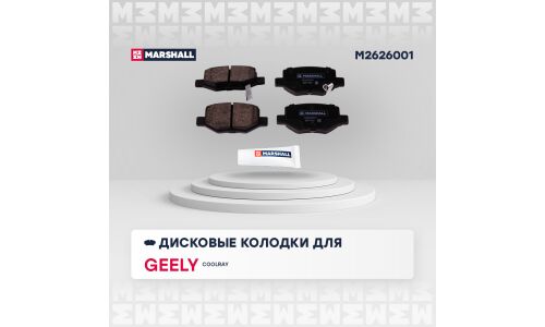 Колодки тормозные дисковые Marshall, задние, комплект на ось (4 шт), арт. M2626001